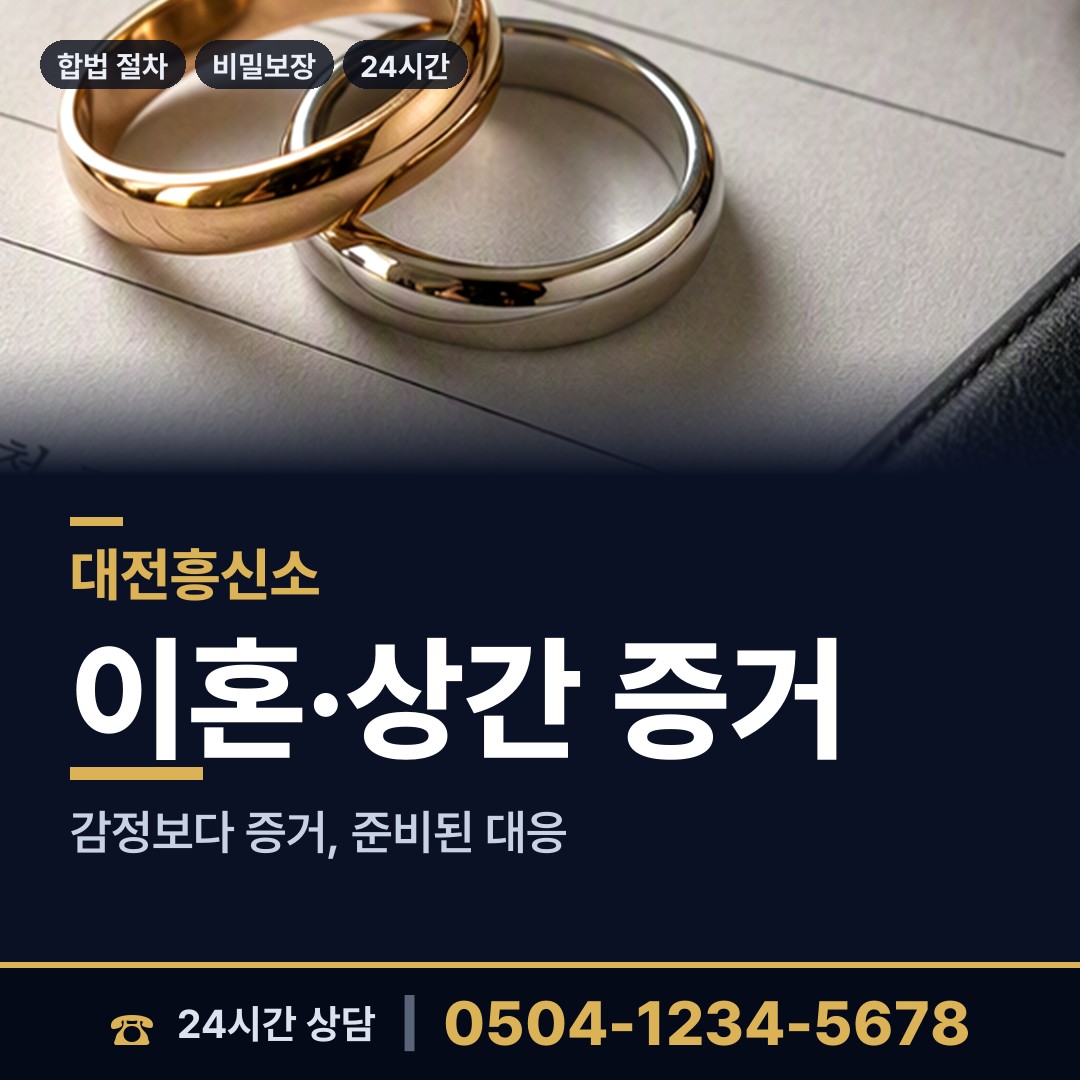 대전 도마2동 유책배우자 상담 안내