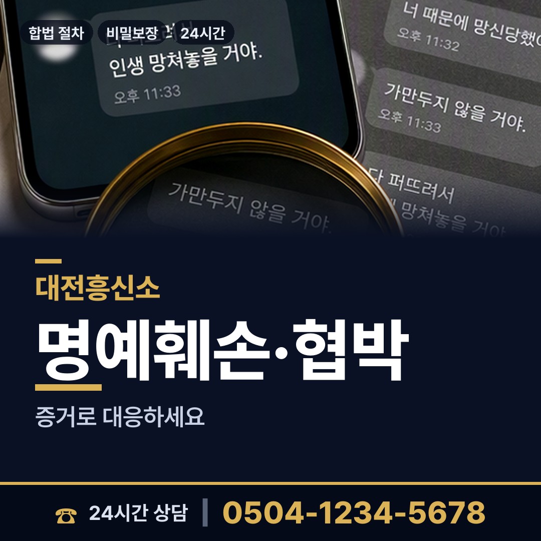 대전 도마2동 불륜관계조사 상담 안내