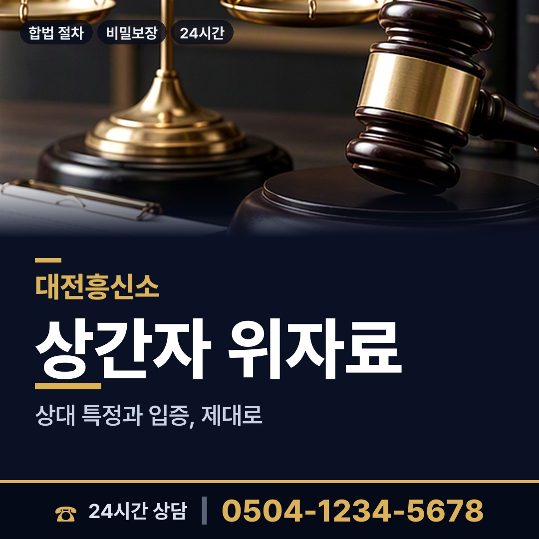 대전 도마2동 이혼준비 상담 안내