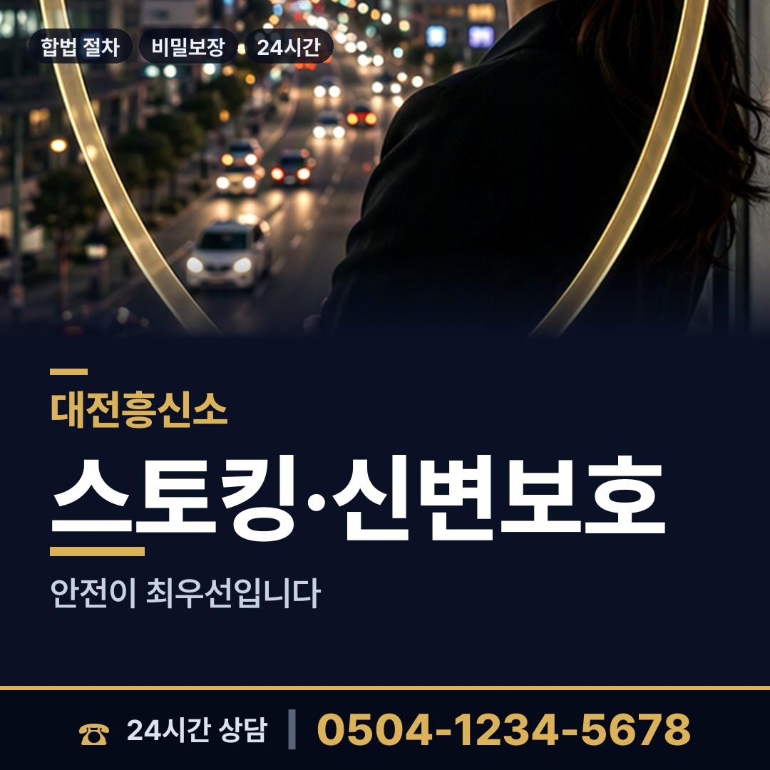 대전 도마2동 외도현장 상담 안내