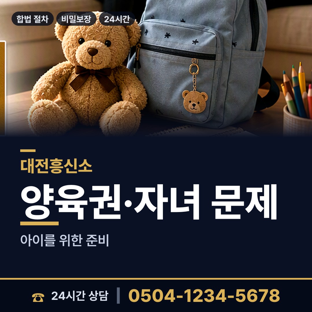 대전 도마2동 흥신소어플 상담 안내